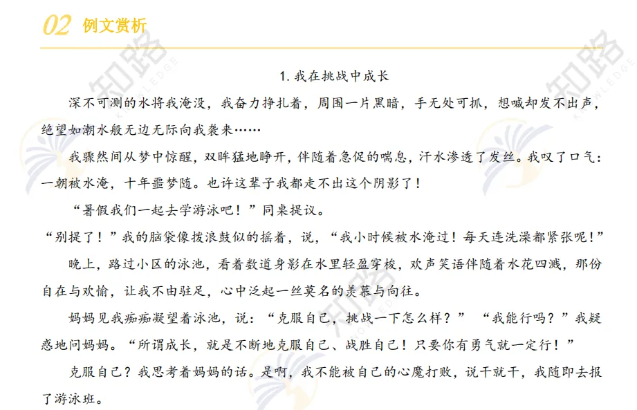 初一期中语文备考指南-第9张图片-四季读书网