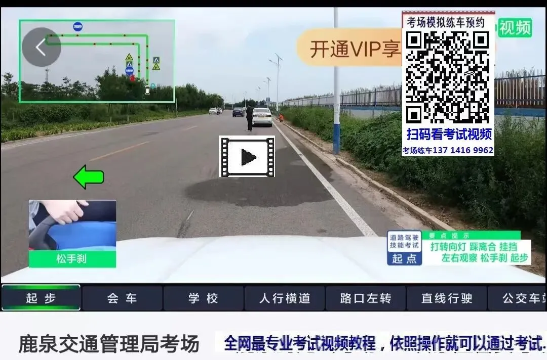 石家庄交通管理局科目三考场考试视频讲解模拟练车新手陪练培训必过教程-第3张图片-四季读书网 石家庄交通管理局科目三考场考试视频讲解模拟练车新手陪练培训必过教程-第3张图片-四季读书网