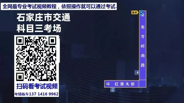 石家庄交通管理局科目三考场考试视频讲解模拟练车新手陪练培训必过教程-第4张图片-四季读书网 石家庄交通管理局科目三考场考试视频讲解模拟练车新手陪练培训必过教程-第4张图片-四季读书网