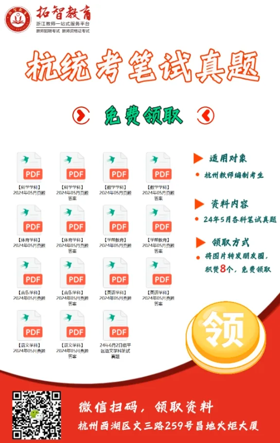 杭考语文学科笔试教案真题来了!想拿高分,你千万别跑偏了!-第21张图片-四季读书网 杭考语文学科笔试教案真题来了!想拿高分,你千万别跑偏了!-第21张图片-四季读书网