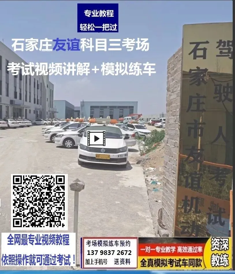 石家庄友谊科目三考场考试视频专业讲解模拟练车路线图教学必过教程-第2张图片-四季读书网 石家庄友谊科目三考场考试视频专业讲解模拟练车路线图教学必过教程-第2张图片-四季读书网