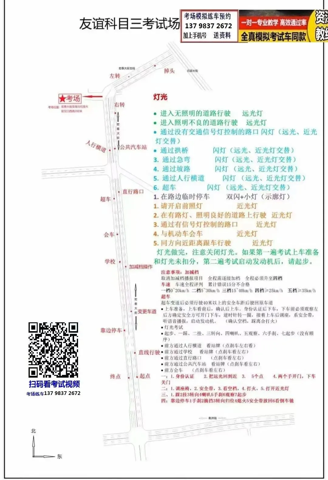石家庄友谊科目三考场考试视频专业讲解模拟练车路线图教学必过教程-第4张图片-四季读书网 石家庄友谊科目三考场考试视频专业讲解模拟练车路线图教学必过教程-第4张图片-四季读书网