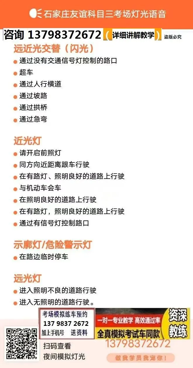 石家庄友谊科目三考场考试视频专业讲解模拟练车路线图教学必过教程-第5张图片-四季读书网 石家庄友谊科目三考场考试视频专业讲解模拟练车路线图教学必过教程-第5张图片-四季读书网