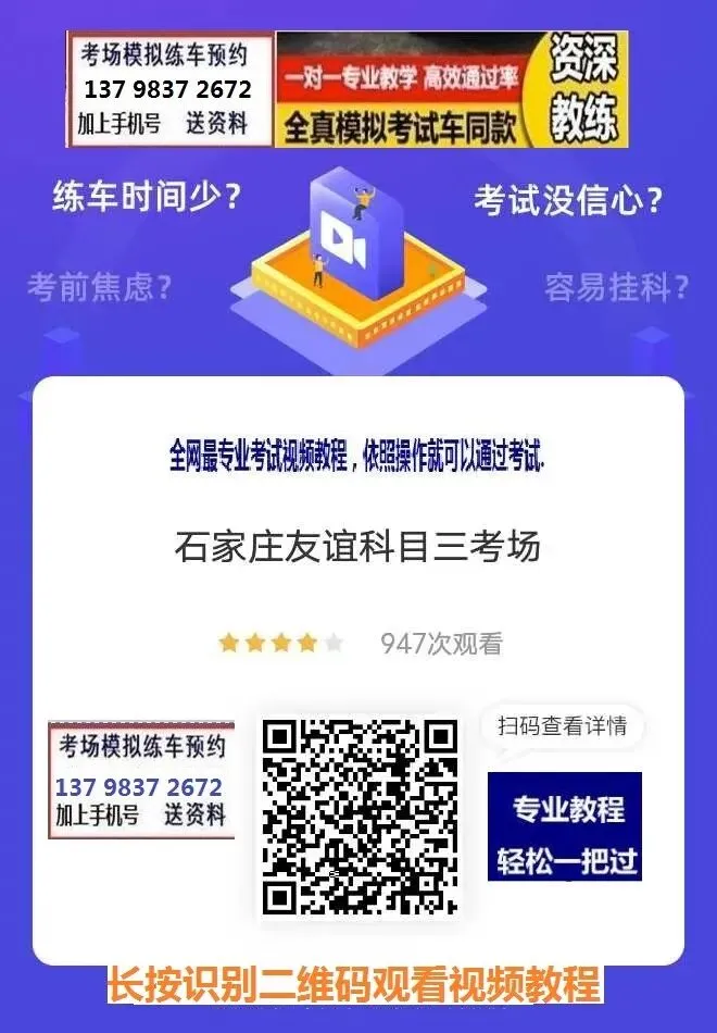 石家庄友谊科目三考场考试视频专业讲解模拟练车路线图教学必过教程-第6张图片-四季读书网 石家庄友谊科目三考场考试视频专业讲解模拟练车路线图教学必过教程-第6张图片-四季读书网