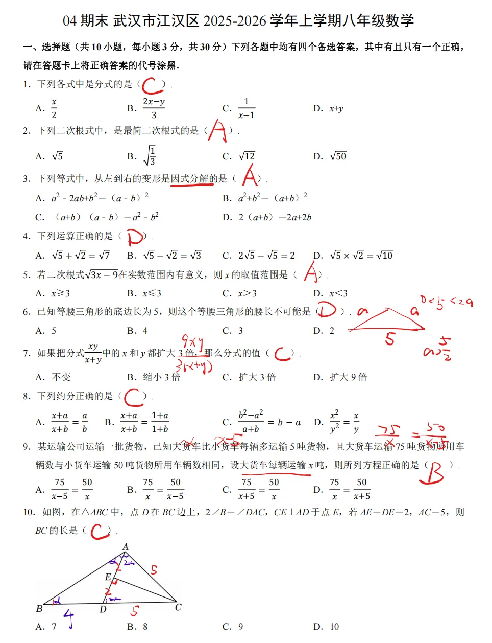 狂刷真题第04套 25-26学年八上期末江汉区数学【全卷解析+视频讲解】-第1张图片-四季读书网