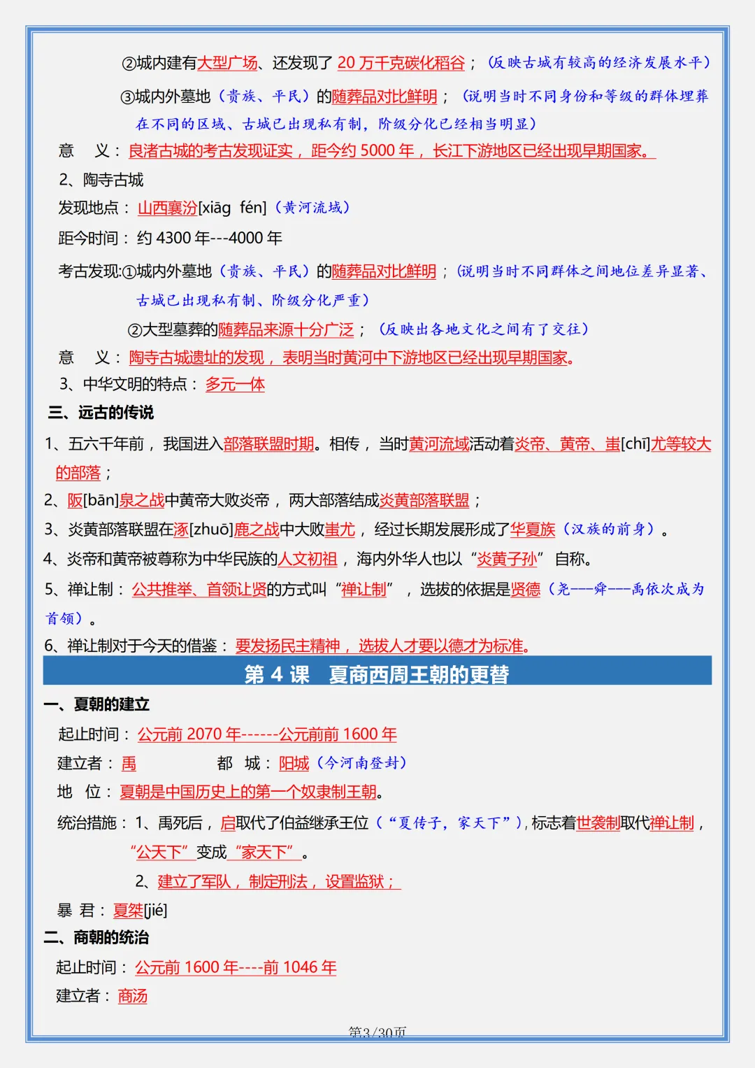 初一 | 新教材七年级上册历史全册必背核心考点知识点总结,2026完整版可打印-第3张图片-四季读书网 初一 | 新教材七年级上册历史全册必背核心考点知识点总结,2026完整版可打印-第3张图片-四季读书网