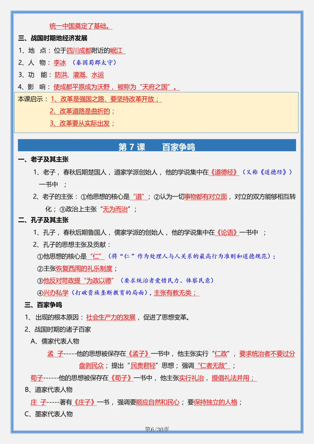 初一 | 新教材七年级上册历史全册必背核心考点知识点总结,2026完整版可打印-第6张图片-四季读书网 初一 | 新教材七年级上册历史全册必背核心考点知识点总结,2026完整版可打印-第6张图片-四季读书网