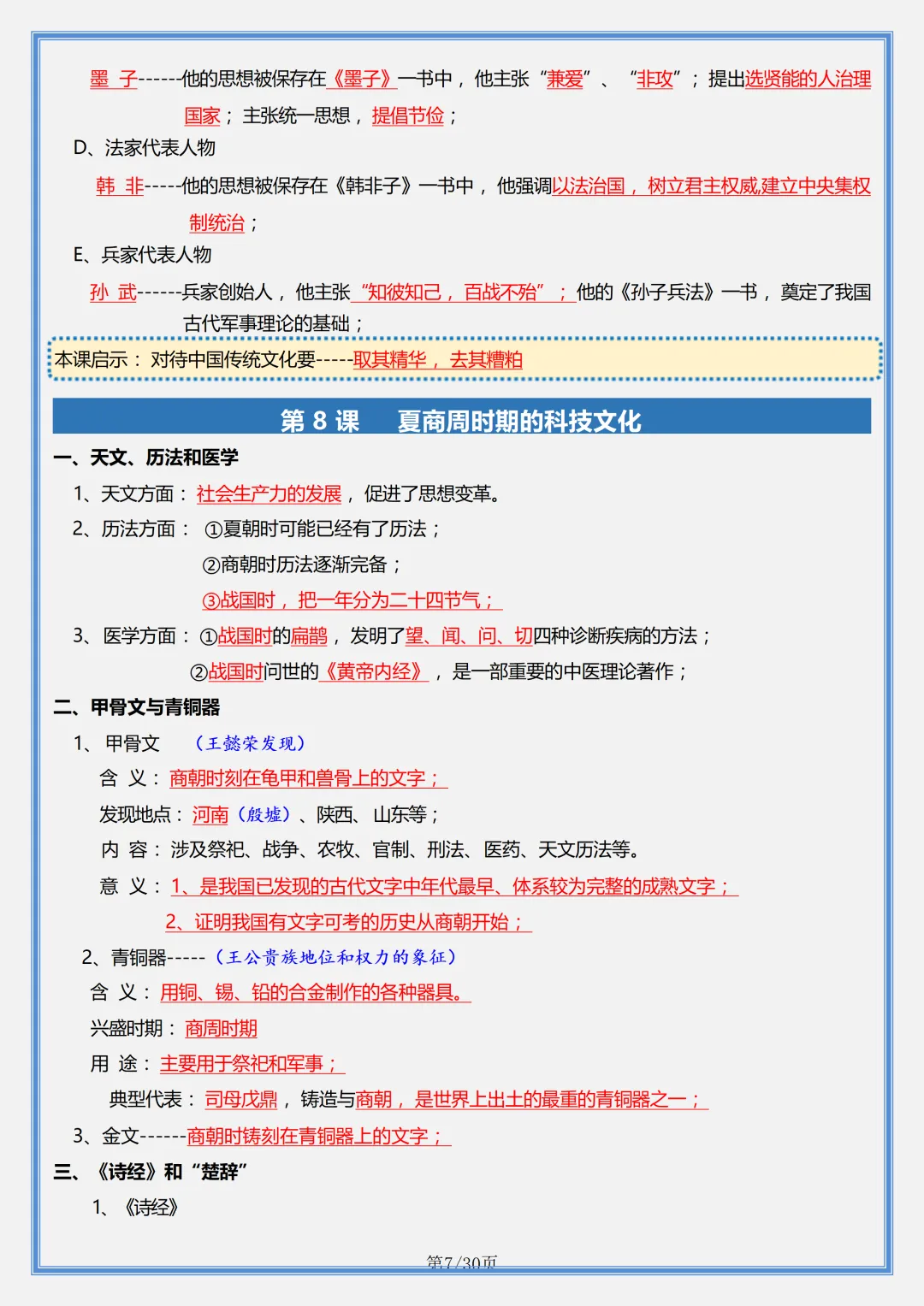 初一 | 新教材七年级上册历史全册必背核心考点知识点总结,2026完整版可打印-第7张图片-四季读书网 初一 | 新教材七年级上册历史全册必背核心考点知识点总结,2026完整版可打印-第7张图片-四季读书网