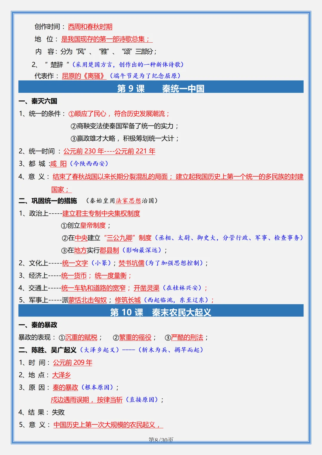 初一 | 新教材七年级上册历史全册必背核心考点知识点总结,2026完整版可打印-第8张图片-四季读书网 初一 | 新教材七年级上册历史全册必背核心考点知识点总结,2026完整版可打印-第8张图片-四季读书网