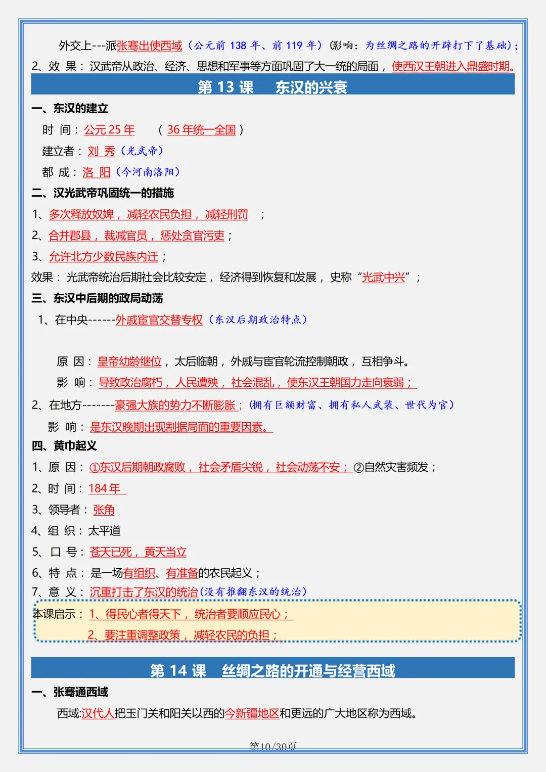 初一 | 新教材七年级上册历史全册必背核心考点知识点总结,2026完整版可打印-第10张图片-四季读书网 初一 | 新教材七年级上册历史全册必背核心考点知识点总结,2026完整版可打印-第10张图片-四季读书网