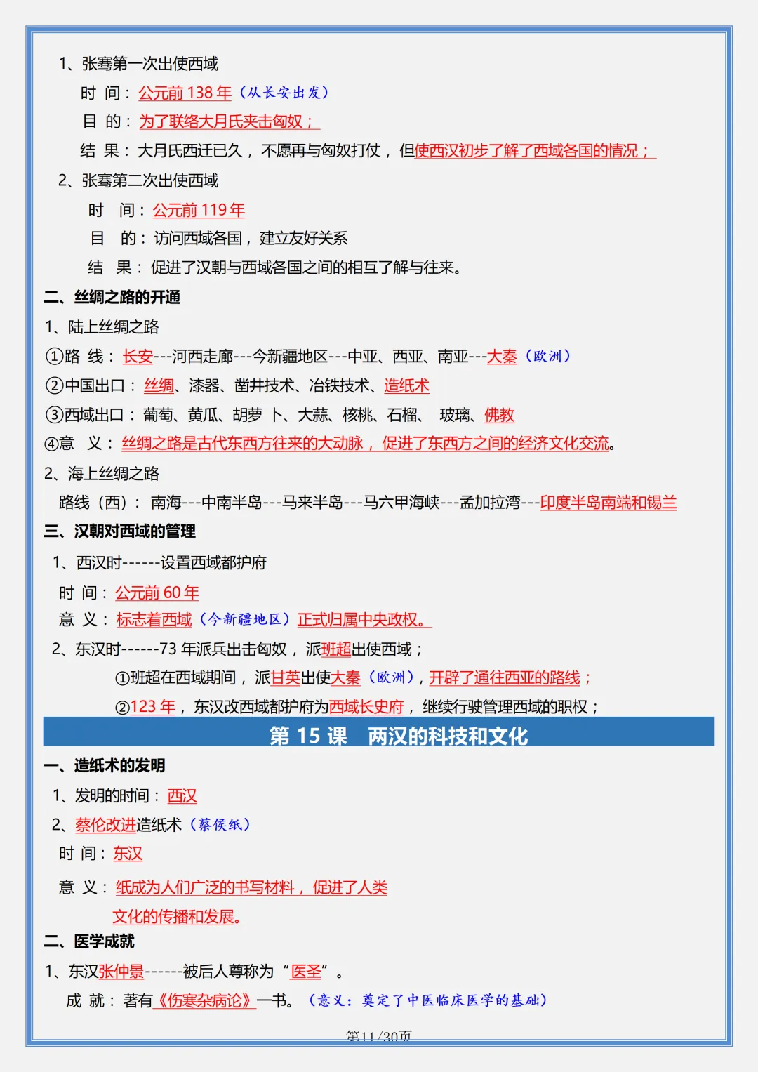 初一 | 新教材七年级上册历史全册必背核心考点知识点总结,2026完整版可打印-第11张图片-四季读书网 初一 | 新教材七年级上册历史全册必背核心考点知识点总结,2026完整版可打印-第11张图片-四季读书网