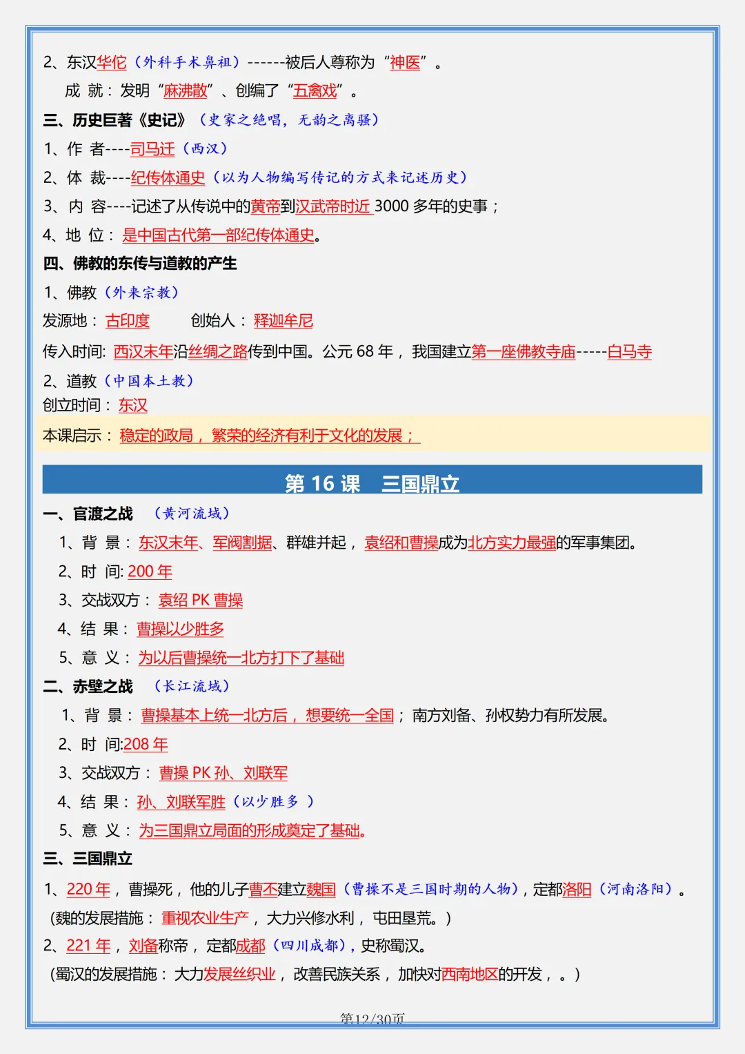 初一 | 新教材七年级上册历史全册必背核心考点知识点总结,2026完整版可打印-第12张图片-四季读书网 初一 | 新教材七年级上册历史全册必背核心考点知识点总结,2026完整版可打印-第12张图片-四季读书网