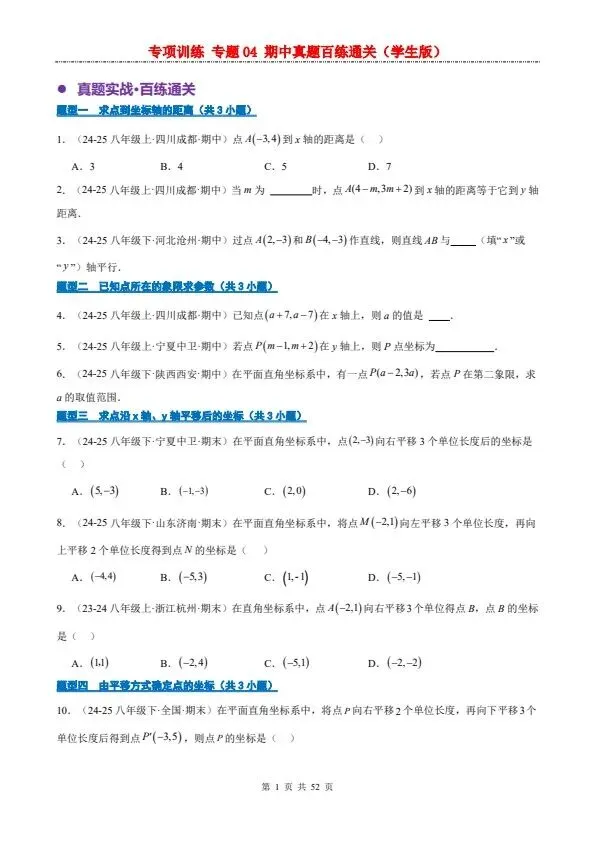 26秋八年级上册沪科版数学期中真题百练通关专题训练 含答案 F2407-第2张图片-四季读书网 26秋八年级上册沪科版数学期中真题百练通关专题训练 含答案 F2407-第2张图片-四季读书网
