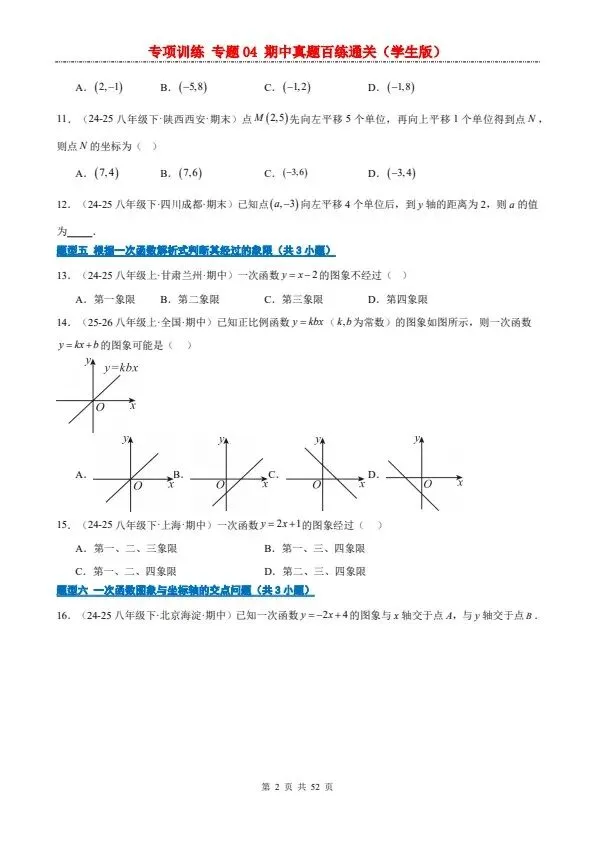 26秋八年级上册沪科版数学期中真题百练通关专题训练 含答案 F2407-第3张图片-四季读书网 26秋八年级上册沪科版数学期中真题百练通关专题训练 含答案 F2407-第3张图片-四季读书网