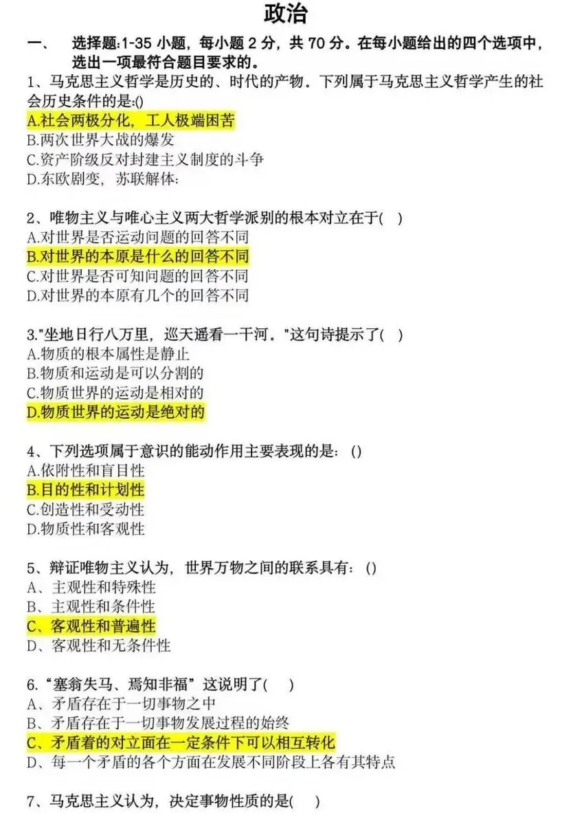 2026成人高考专升本《政治》真题答案(考生回忆版)-第5张图片-四季读书网