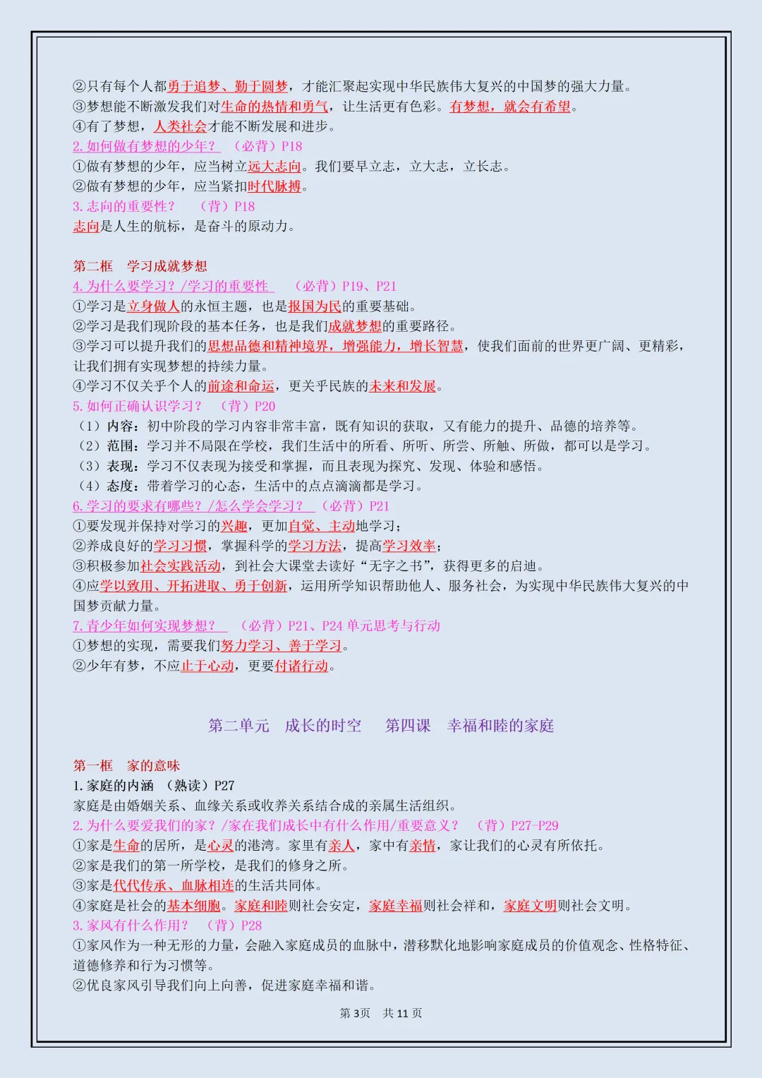初一 | 新教材七年级上册道德与法治全册必背考点知识点复习提纲,2026完整版可打印-第3张图片-四季读书网 初一 | 新教材七年级上册道德与法治全册必背考点知识点复习提纲,2026完整版可打印-第3张图片-四季读书网