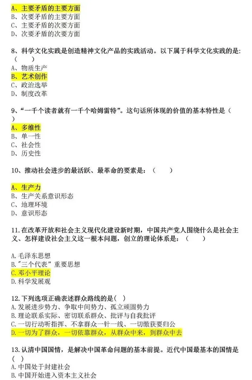 2026成人高考专升本《政治》真题答案(考生回忆版)-第6张图片-四季读书网