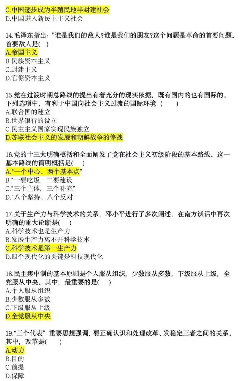 2026成人高考专升本《政治》真题答案(考生回忆版)-第7张图片-四季读书网