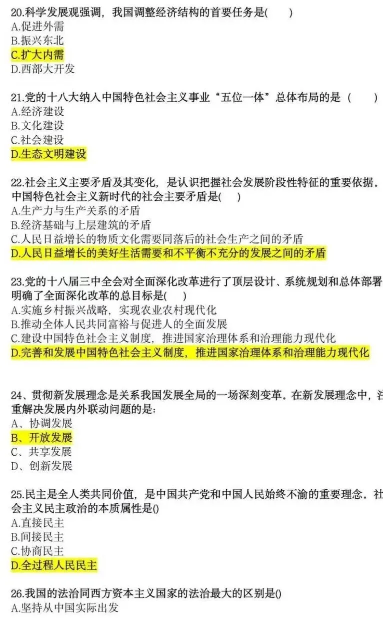 2026成人高考专升本《政治》真题答案(考生回忆版)-第8张图片-四季读书网