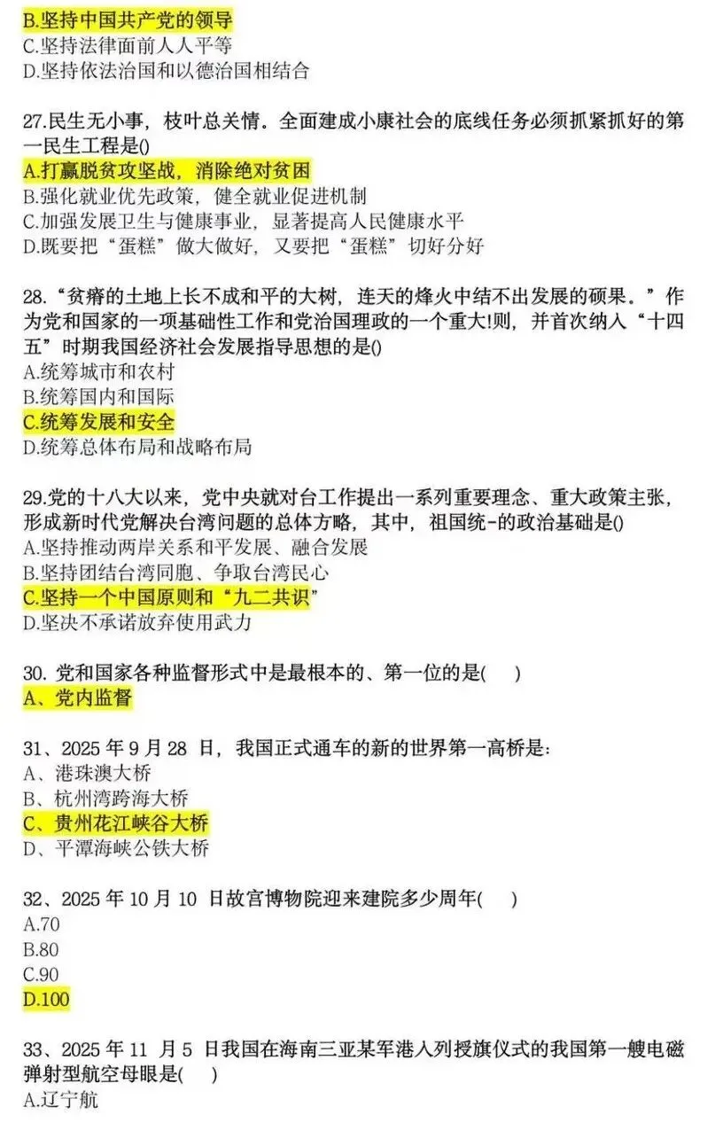 2026成人高考专升本《政治》真题答案(考生回忆版)-第9张图片-四季读书网