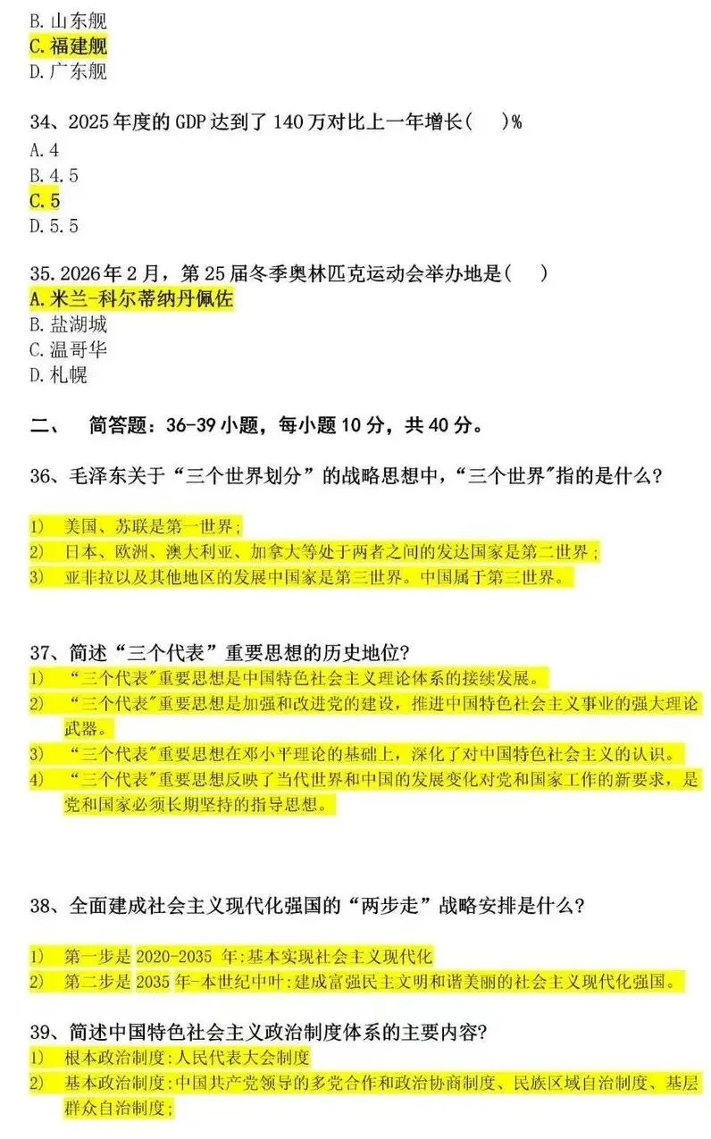 2026成人高考专升本《政治》真题答案(考生回忆版)-第10张图片-四季读书网