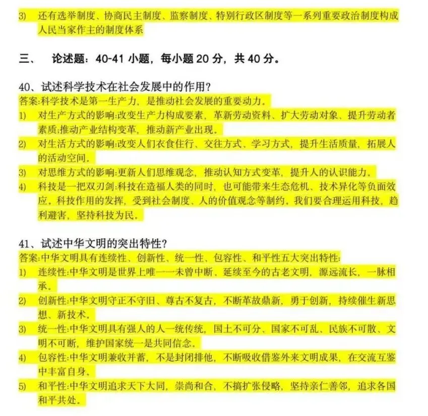 2026成人高考专升本《政治》真题答案(考生回忆版)-第11张图片-四季读书网