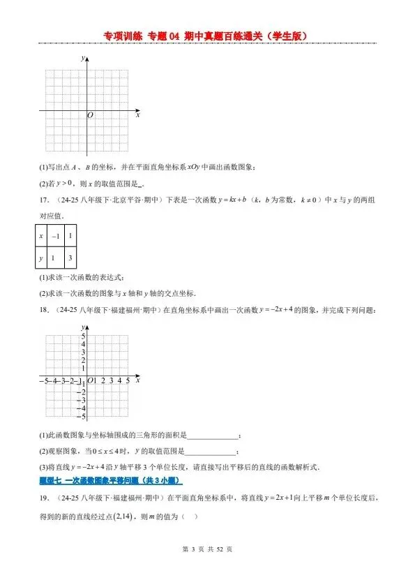 26秋八年级上册沪科版数学期中真题百练通关专题训练 含答案 F2407-第4张图片-四季读书网 26秋八年级上册沪科版数学期中真题百练通关专题训练 含答案 F2407-第4张图片-四季读书网