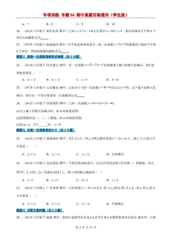 26秋八年级上册沪科版数学期中真题百练通关专题训练 含答案 F2407-第5张图片-四季读书网 26秋八年级上册沪科版数学期中真题百练通关专题训练 含答案 F2407-第5张图片-四季读书网