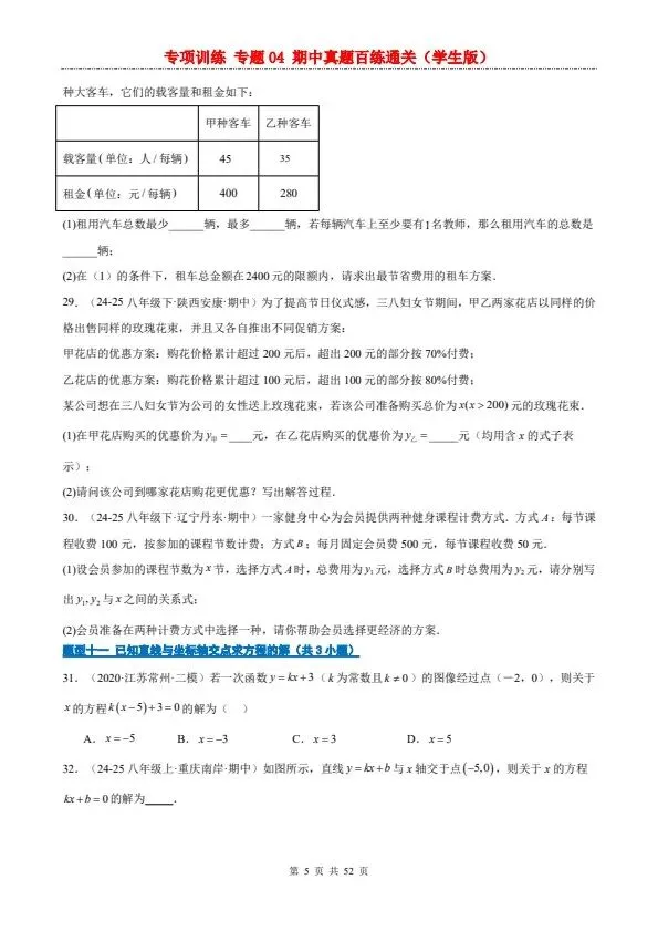 26秋八年级上册沪科版数学期中真题百练通关专题训练 含答案 F2407-第6张图片-四季读书网 26秋八年级上册沪科版数学期中真题百练通关专题训练 含答案 F2407-第6张图片-四季读书网
