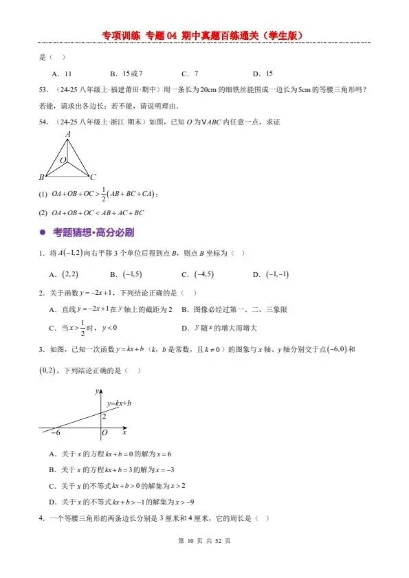 26秋八年级上册沪科版数学期中真题百练通关专题训练 含答案 F2407-第8张图片-四季读书网 26秋八年级上册沪科版数学期中真题百练通关专题训练 含答案 F2407-第8张图片-四季读书网