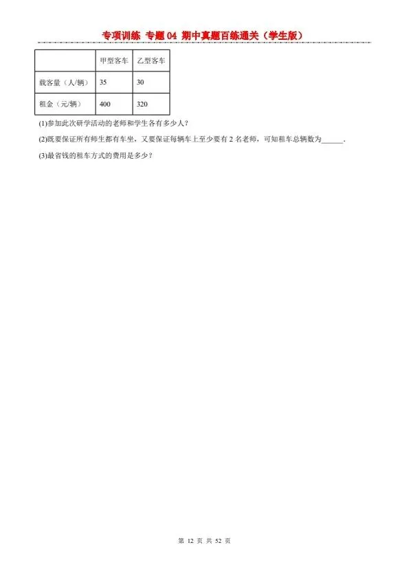 26秋八年级上册沪科版数学期中真题百练通关专题训练 含答案 F2407-第9张图片-四季读书网 26秋八年级上册沪科版数学期中真题百练通关专题训练 含答案 F2407-第9张图片-四季读书网