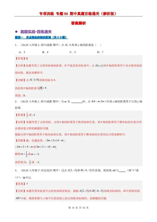26秋八年级上册沪科版数学期中真题百练通关专题训练 含答案 F2407-第10张图片-四季读书网 26秋八年级上册沪科版数学期中真题百练通关专题训练 含答案 F2407-第10张图片-四季读书网