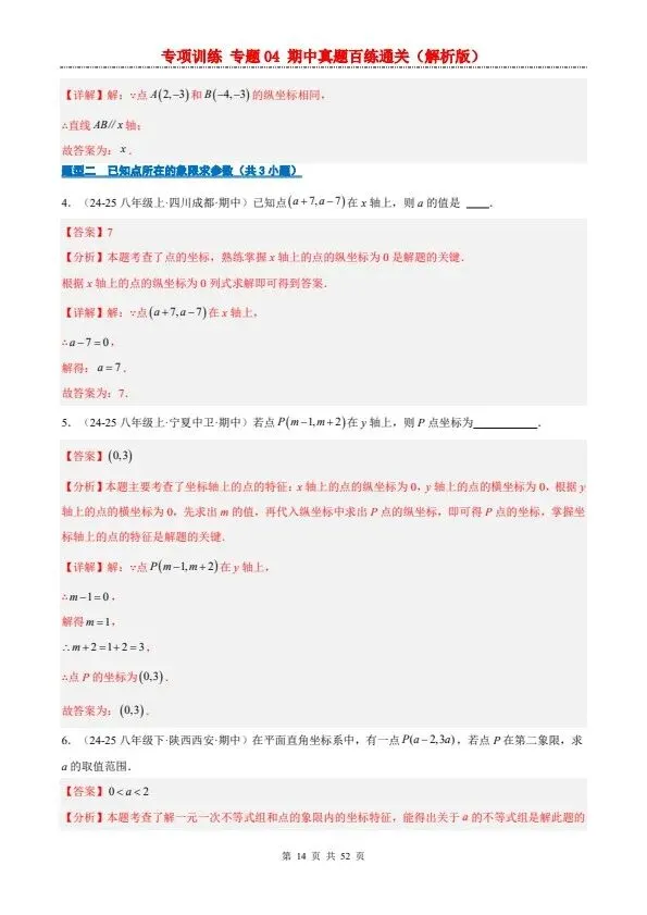 26秋八年级上册沪科版数学期中真题百练通关专题训练 含答案 F2407-第11张图片-四季读书网 26秋八年级上册沪科版数学期中真题百练通关专题训练 含答案 F2407-第11张图片-四季读书网