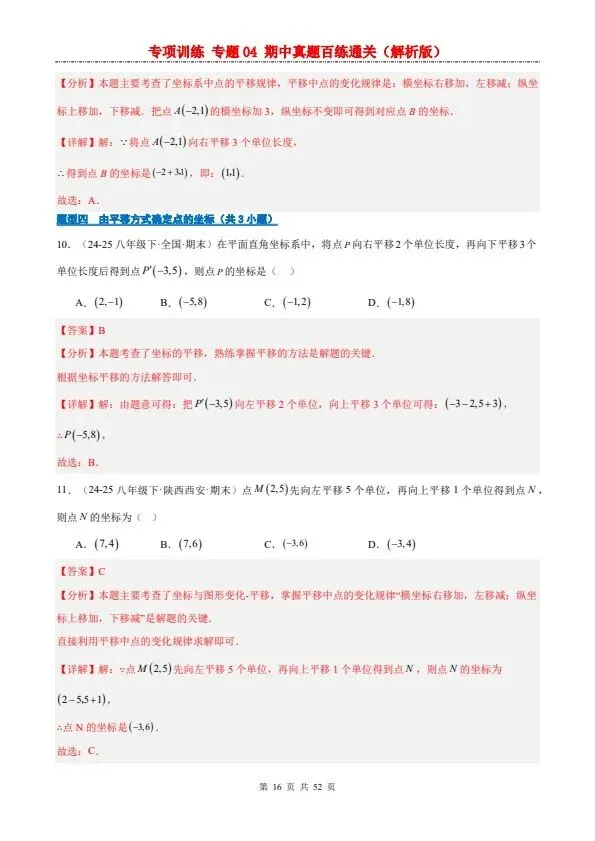 26秋八年级上册沪科版数学期中真题百练通关专题训练 含答案 F2407-第12张图片-四季读书网 26秋八年级上册沪科版数学期中真题百练通关专题训练 含答案 F2407-第12张图片-四季读书网
