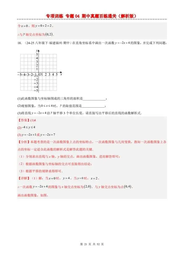 26秋八年级上册沪科版数学期中真题百练通关专题训练 含答案 F2407-第13张图片-四季读书网 26秋八年级上册沪科版数学期中真题百练通关专题训练 含答案 F2407-第13张图片-四季读书网