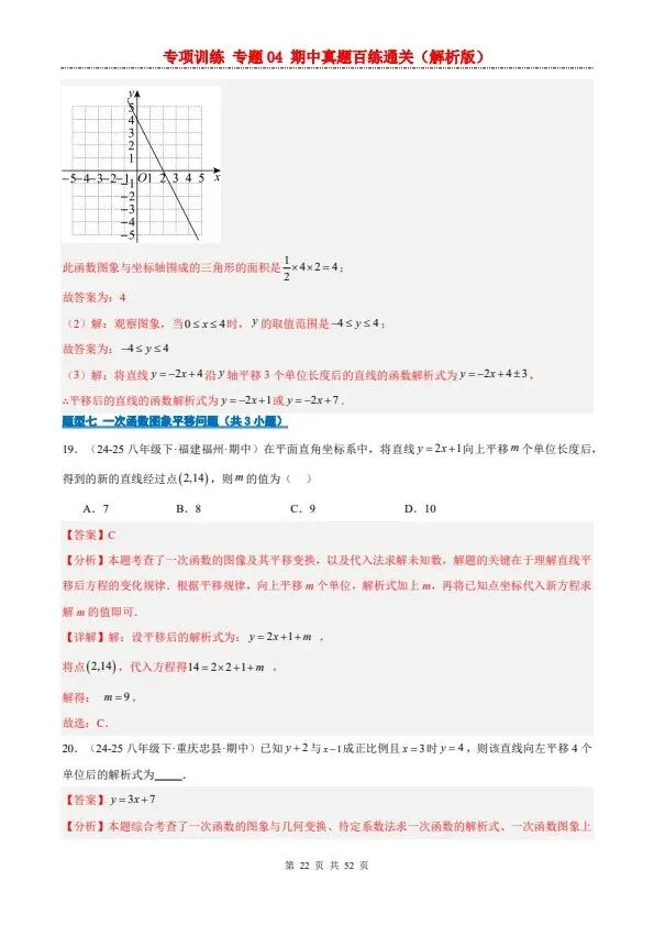 26秋八年级上册沪科版数学期中真题百练通关专题训练 含答案 F2407-第14张图片-四季读书网 26秋八年级上册沪科版数学期中真题百练通关专题训练 含答案 F2407-第14张图片-四季读书网
