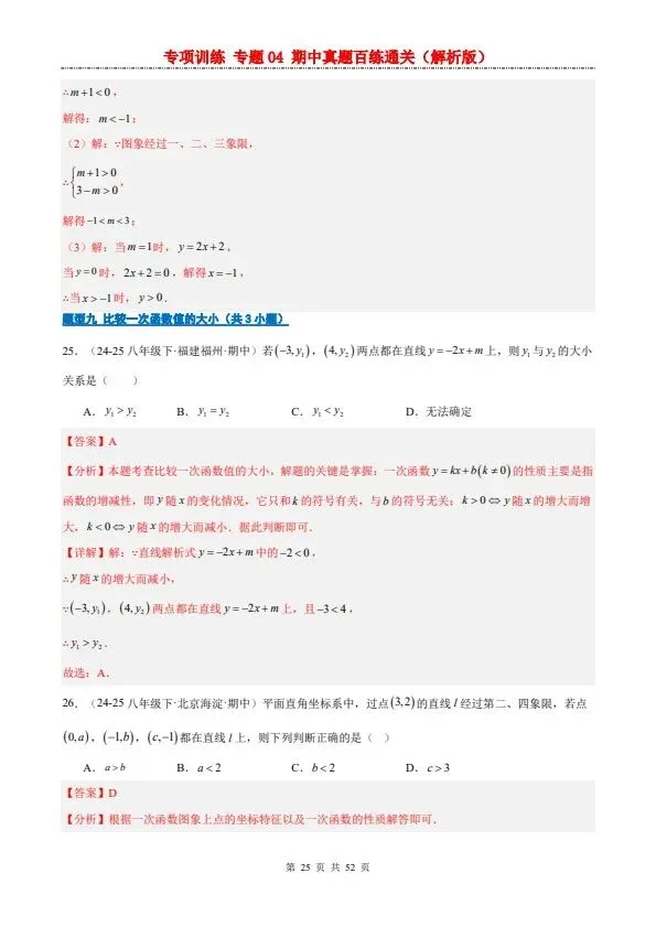 26秋八年级上册沪科版数学期中真题百练通关专题训练 含答案 F2407-第15张图片-四季读书网 26秋八年级上册沪科版数学期中真题百练通关专题训练 含答案 F2407-第15张图片-四季读书网