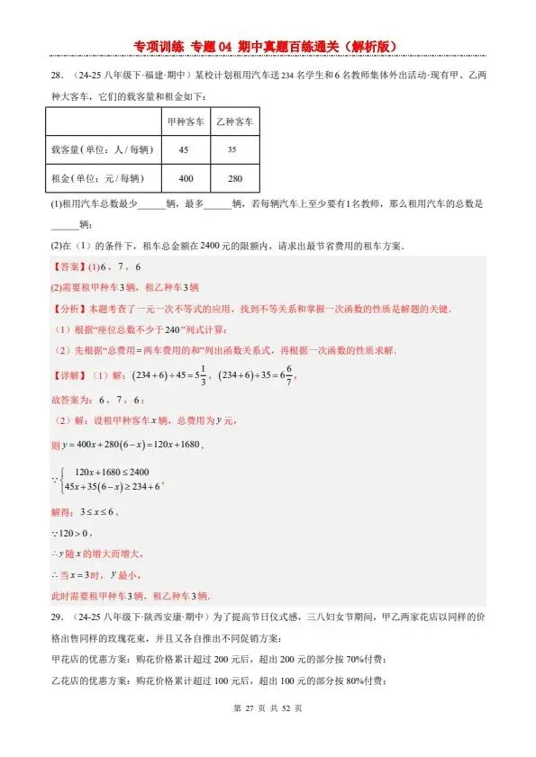 26秋八年级上册沪科版数学期中真题百练通关专题训练 含答案 F2407-第16张图片-四季读书网 26秋八年级上册沪科版数学期中真题百练通关专题训练 含答案 F2407-第16张图片-四季读书网