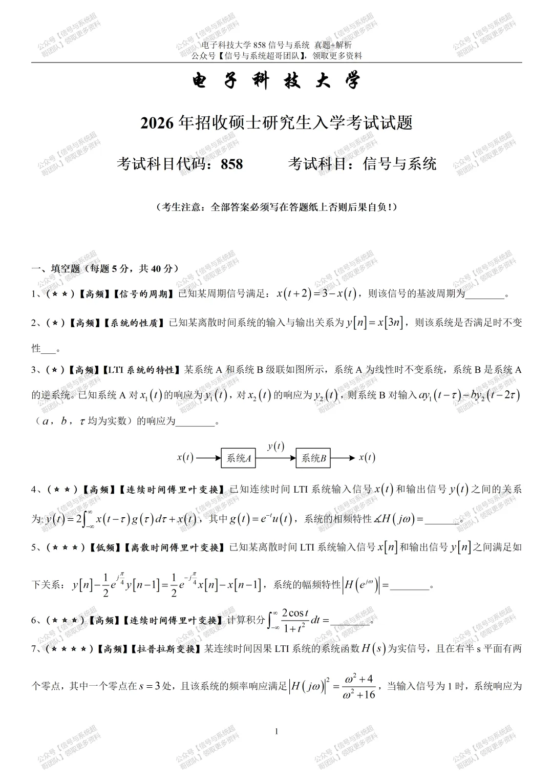 成电858系列|2026年真题及解析(超哥团队原创整理)-第3张图片-四季读书网 成电858系列|2026年真题及解析(超哥团队原创整理)-第3张图片-四季读书网