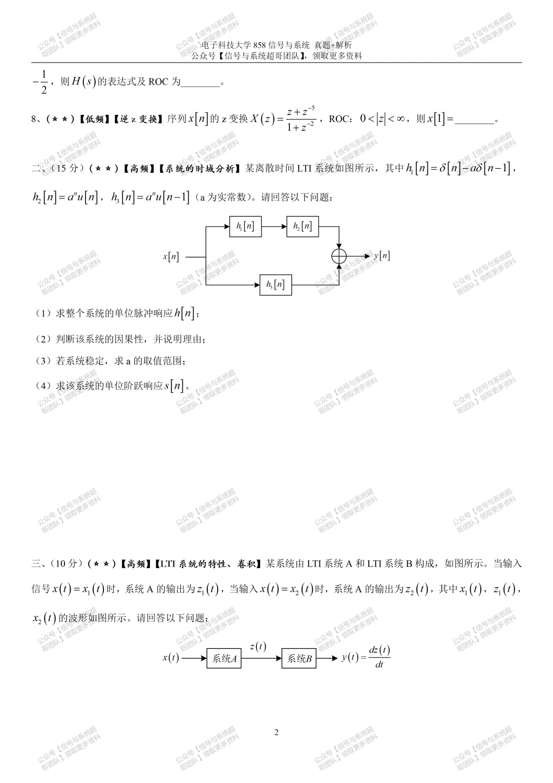 成电858系列|2026年真题及解析(超哥团队原创整理)-第4张图片-四季读书网 成电858系列|2026年真题及解析(超哥团队原创整理)-第4张图片-四季读书网