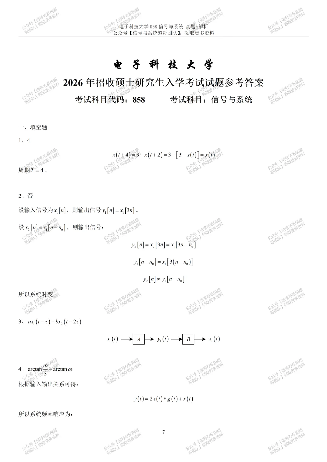 成电858系列|2026年真题及解析(超哥团队原创整理)-第7张图片-四季读书网 成电858系列|2026年真题及解析(超哥团队原创整理)-第7张图片-四季读书网