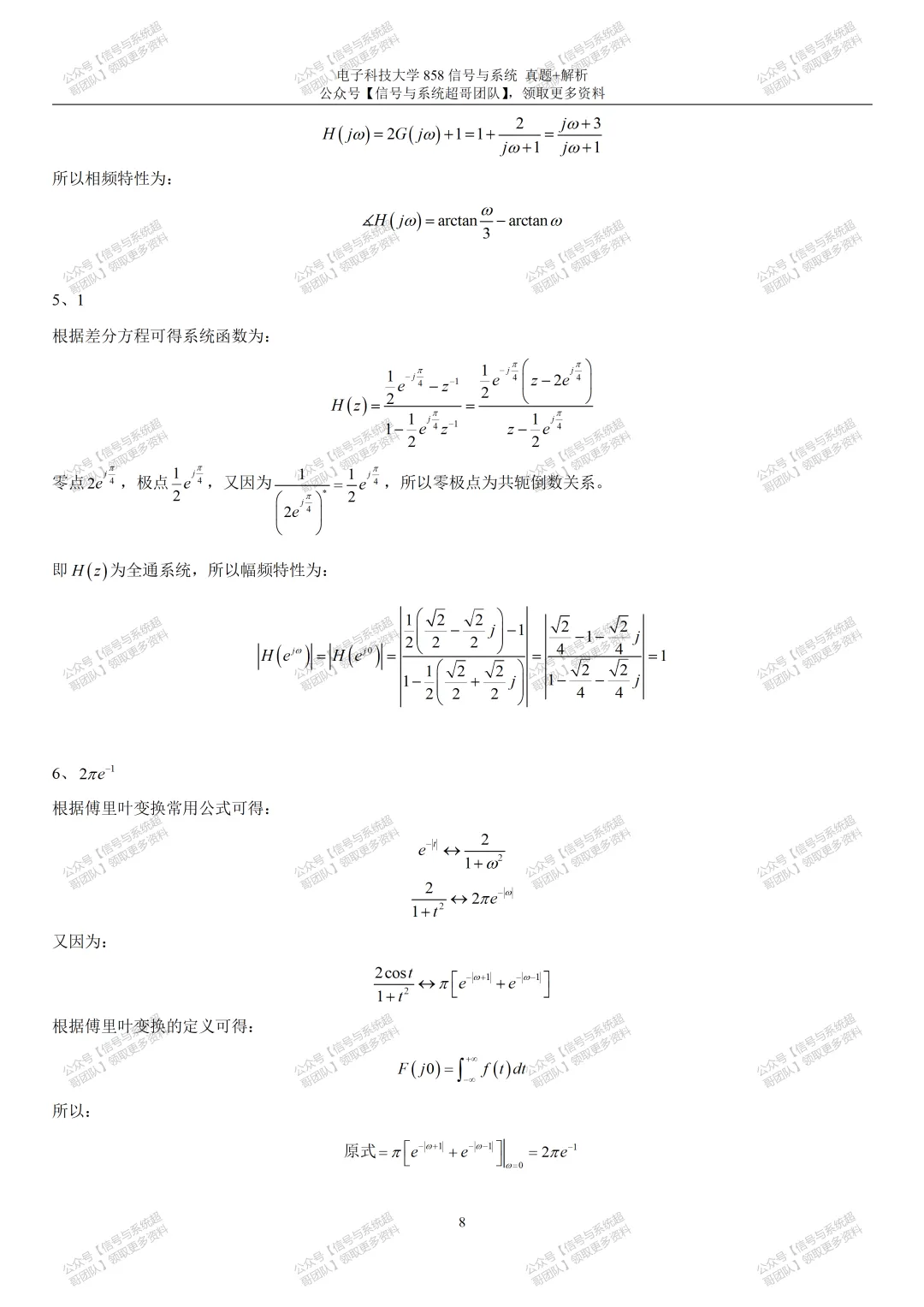 成电858系列|2026年真题及解析(超哥团队原创整理)-第8张图片-四季读书网 成电858系列|2026年真题及解析(超哥团队原创整理)-第8张图片-四季读书网
