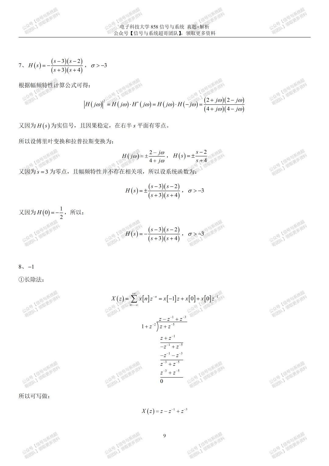 成电858系列|2026年真题及解析(超哥团队原创整理)-第9张图片-四季读书网 成电858系列|2026年真题及解析(超哥团队原创整理)-第9张图片-四季读书网