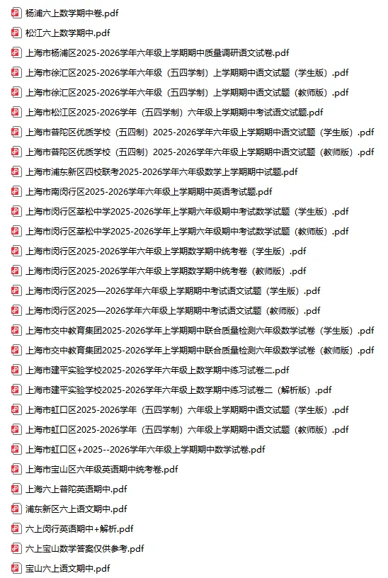 刷真题备期中|2025上海预初至九年级【各区期中真题试卷】含答案解析-第5张图片-四季读书网 刷真题备期中|2025上海预初至九年级【各区期中真题试卷】含答案解析-第5张图片-四季读书网