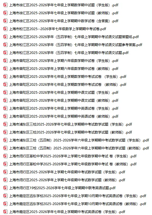 刷真题备期中|2025上海预初至九年级【各区期中真题试卷】含答案解析-第7张图片-四季读书网 刷真题备期中|2025上海预初至九年级【各区期中真题试卷】含答案解析-第7张图片-四季读书网