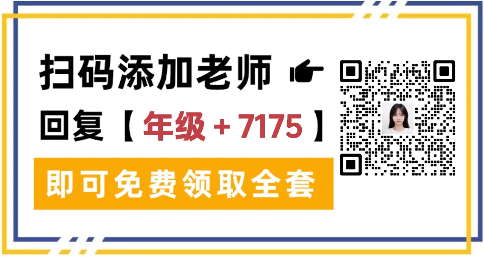 刷真题备期中|2025上海预初至九年级【各区期中真题试卷】含答案解析-第9张图片-四季读书网 刷真题备期中|2025上海预初至九年级【各区期中真题试卷】含答案解析-第9张图片-四季读书网