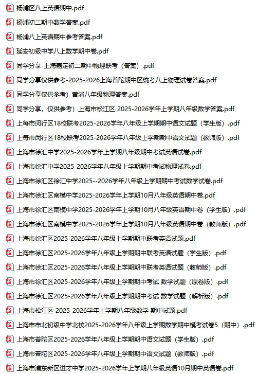 刷真题备期中|2025上海预初至九年级【各区期中真题试卷】含答案解析-第11张图片-四季读书网 刷真题备期中|2025上海预初至九年级【各区期中真题试卷】含答案解析-第11张图片-四季读书网