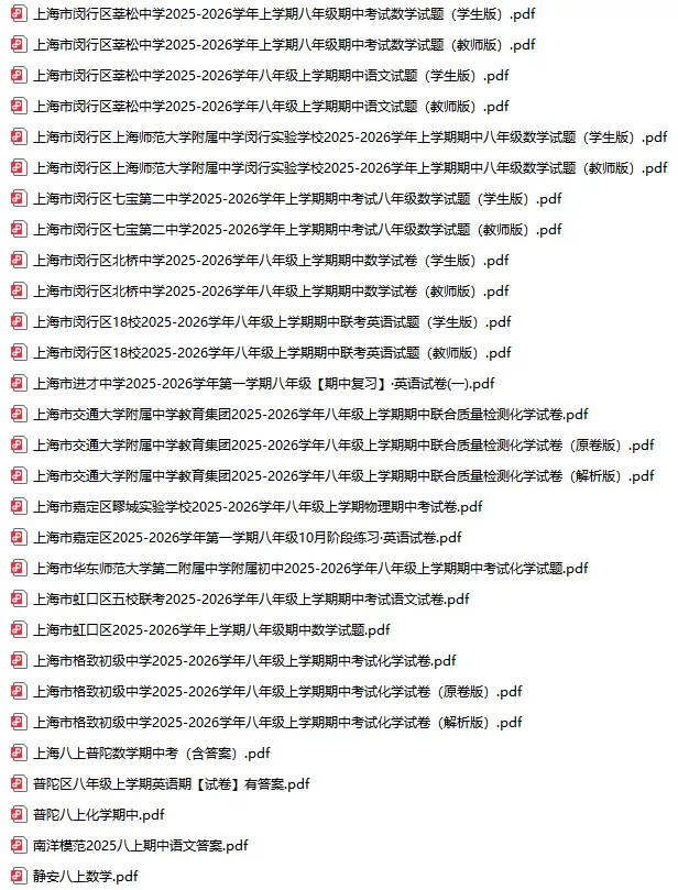 刷真题备期中|2025上海预初至九年级【各区期中真题试卷】含答案解析-第12张图片-四季读书网 刷真题备期中|2025上海预初至九年级【各区期中真题试卷】含答案解析-第12张图片-四季读书网