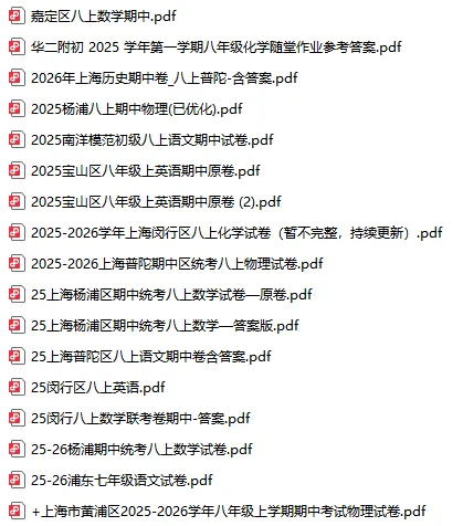 刷真题备期中|2025上海预初至九年级【各区期中真题试卷】含答案解析-第13张图片-四季读书网 刷真题备期中|2025上海预初至九年级【各区期中真题试卷】含答案解析-第13张图片-四季读书网