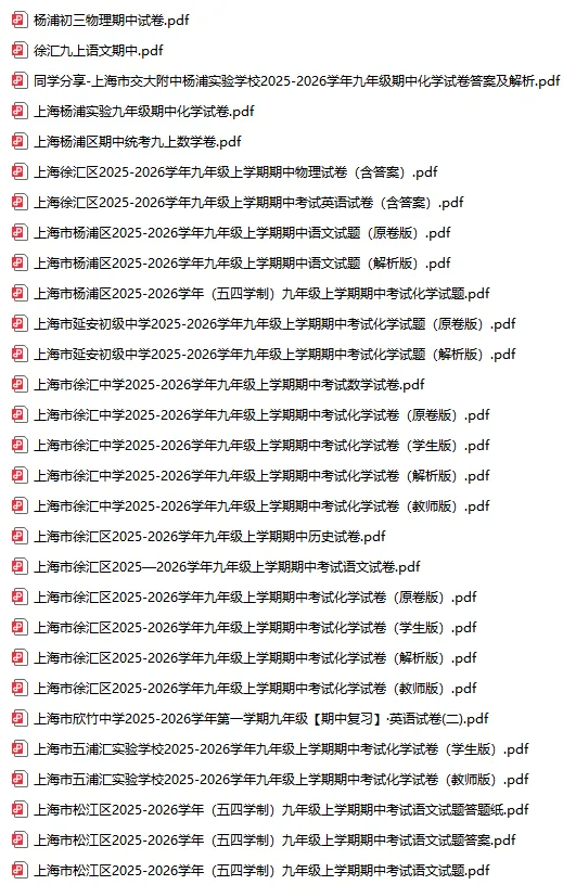 刷真题备期中|2025上海预初至九年级【各区期中真题试卷】含答案解析-第16张图片-四季读书网 刷真题备期中|2025上海预初至九年级【各区期中真题试卷】含答案解析-第16张图片-四季读书网